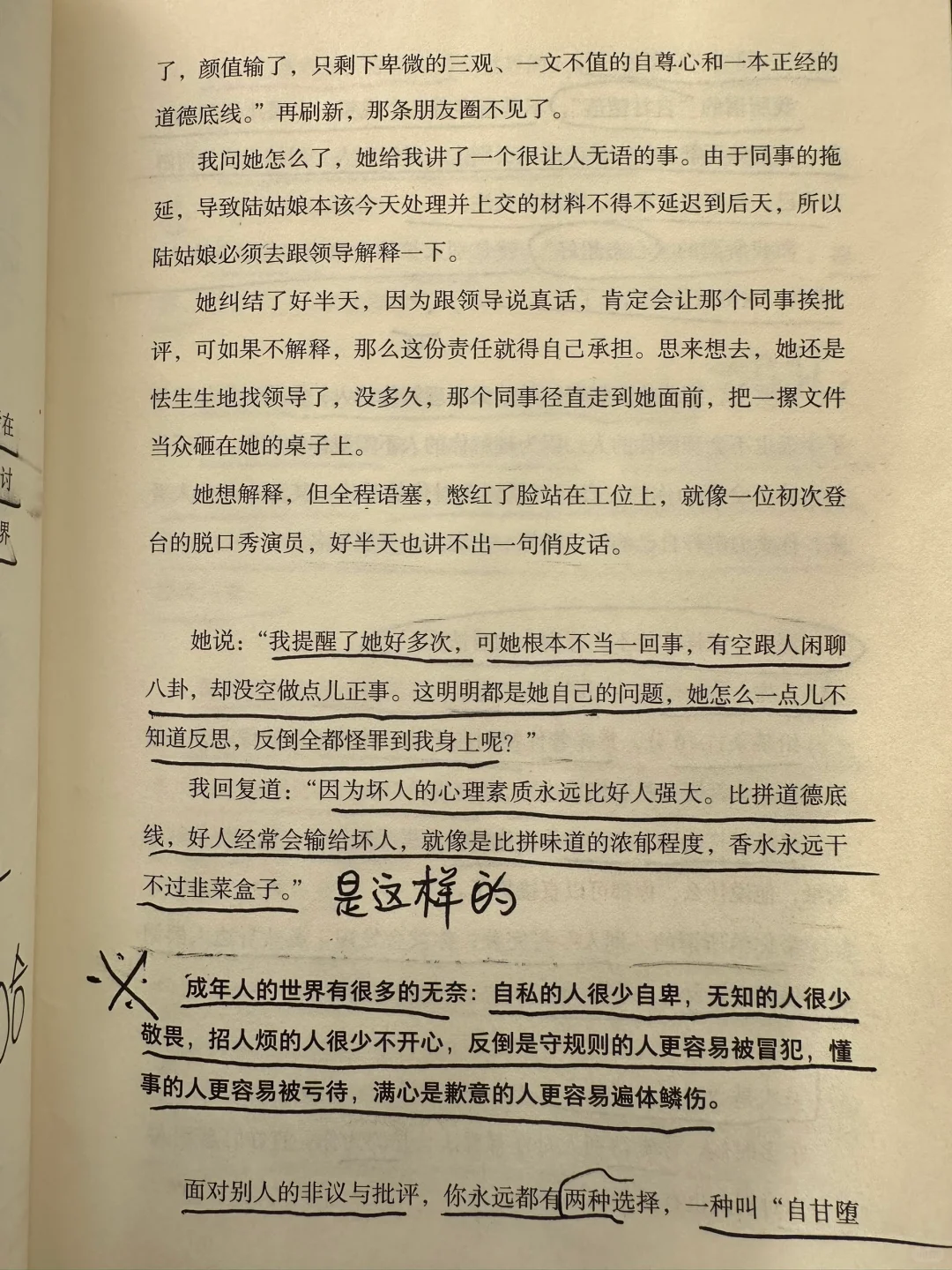 这篇读得太解气了，突然想通了好多事哇