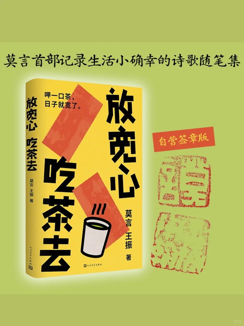 秒售罄！莫言2025新书🔥太火了