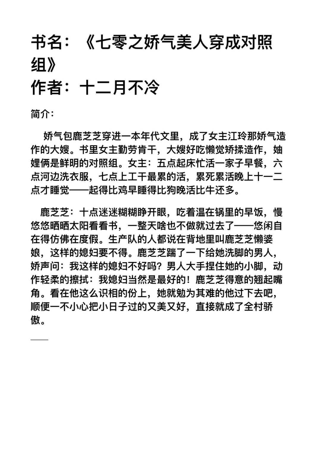 拯救书荒，爆火年代文小说推荐！！！！