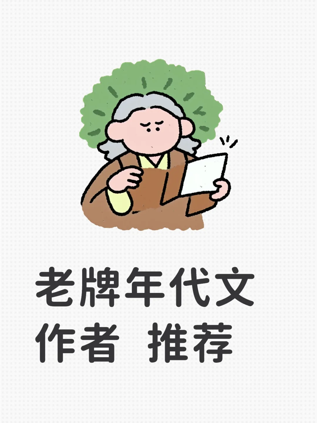 老牌年代文作者 推荐老胡十八
