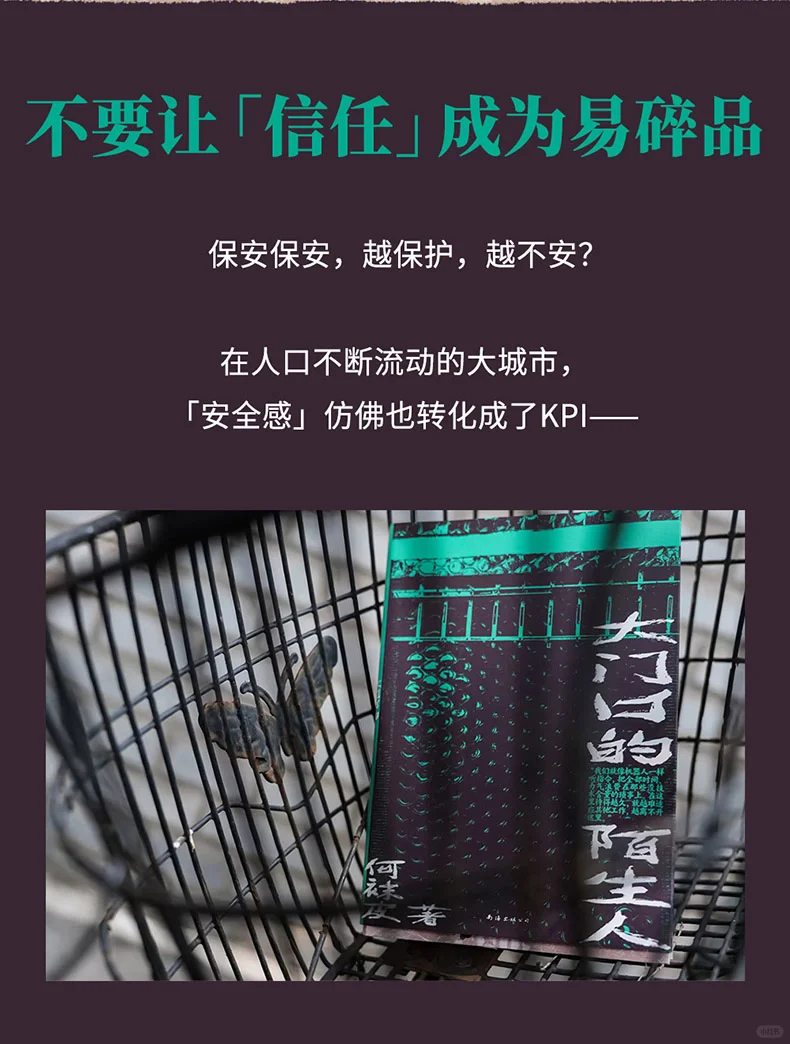 “没药花园”新书❗深入保安群体