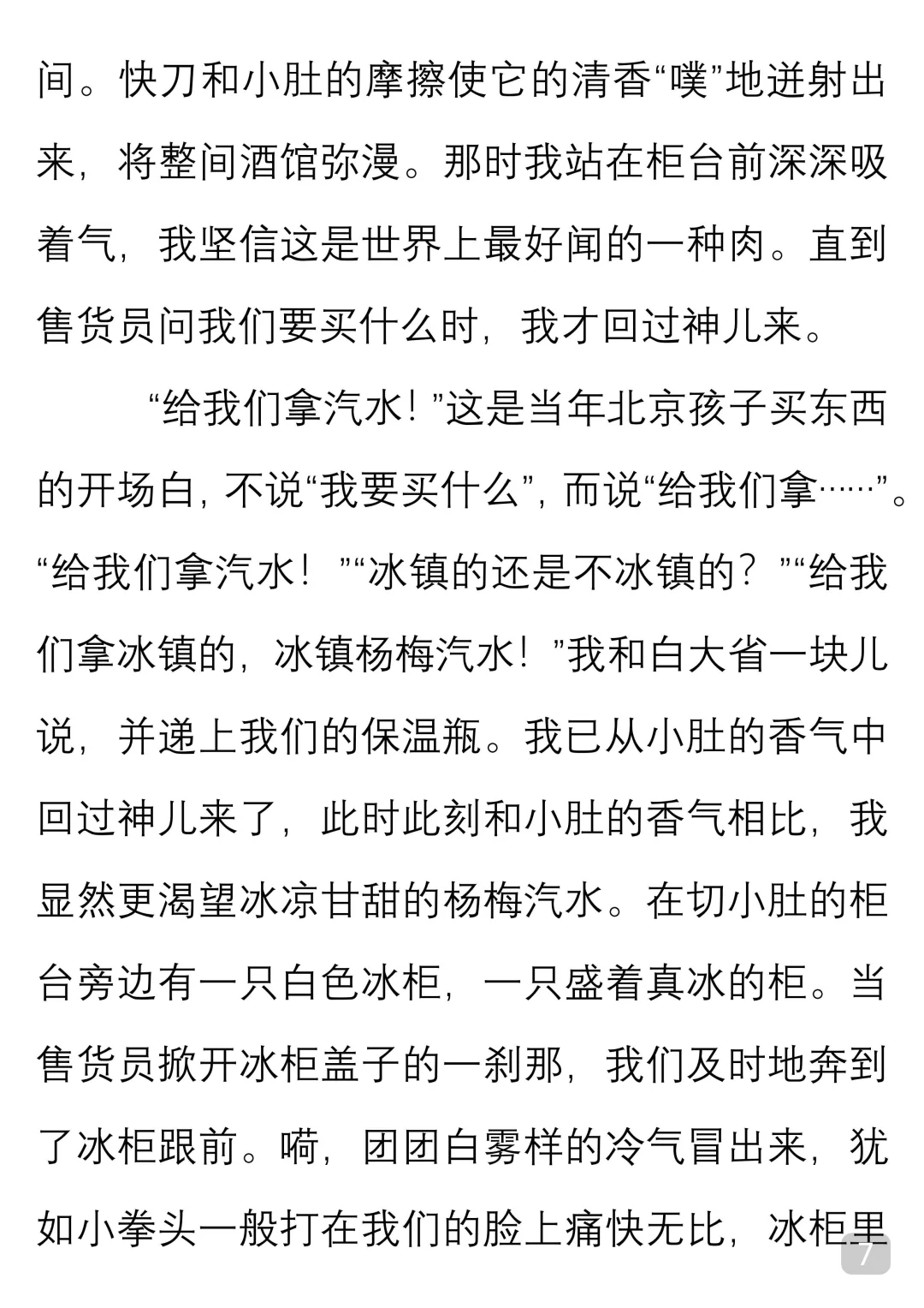 一起读经典｜铁凝《永远有多远》