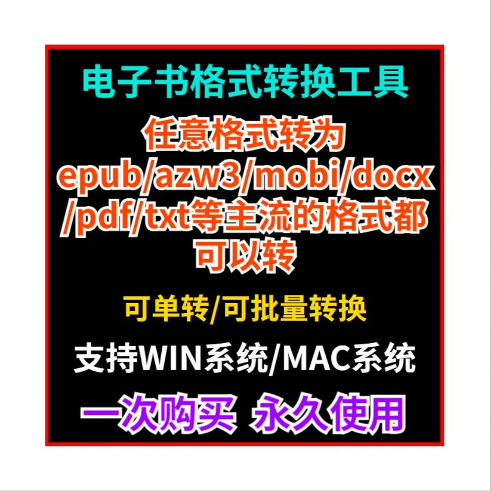 电子书格式转换工具支持epub/mobi/pdf互转
