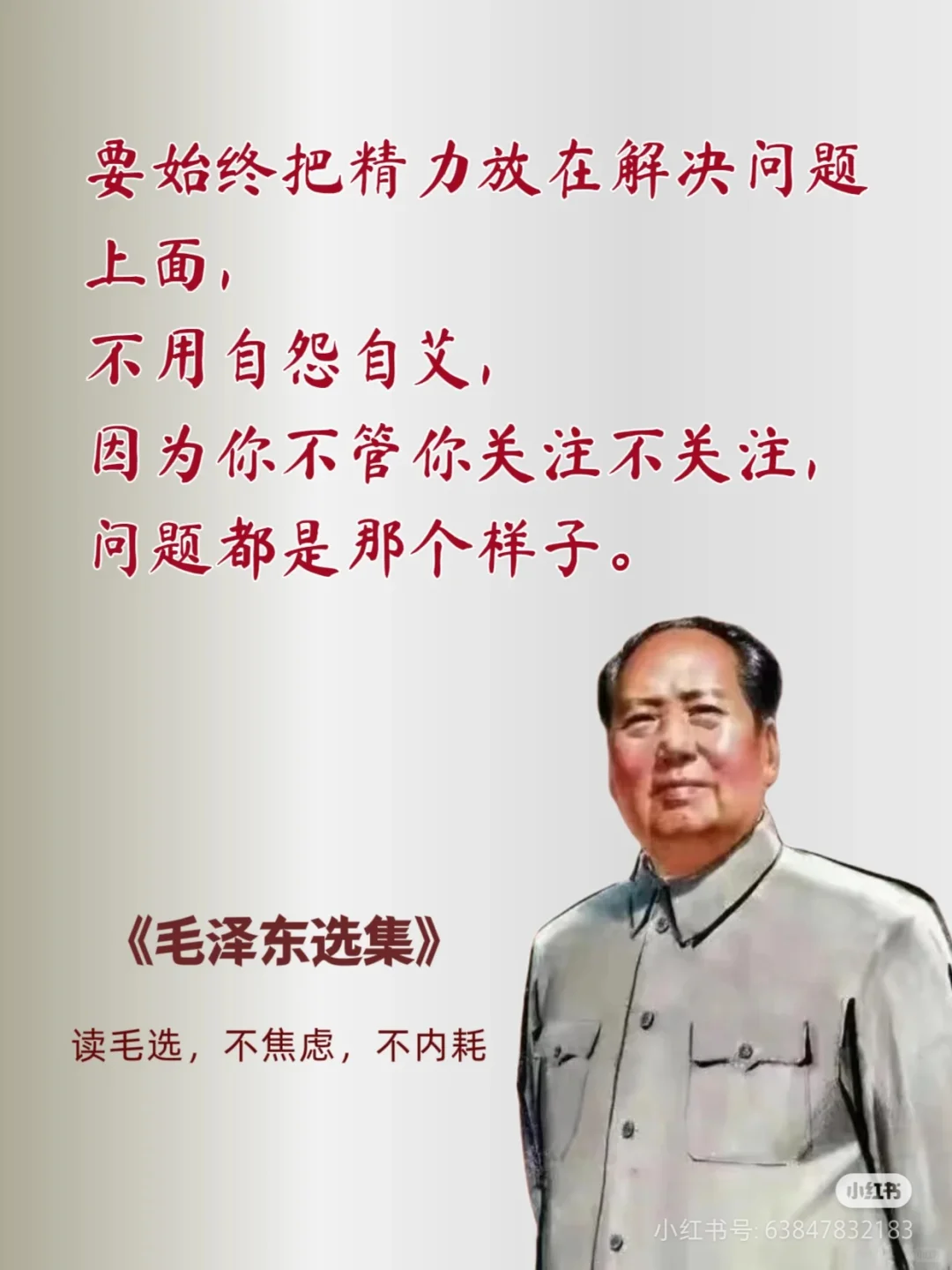 遇事不决读毛选，可以解决你90%的疑惑
