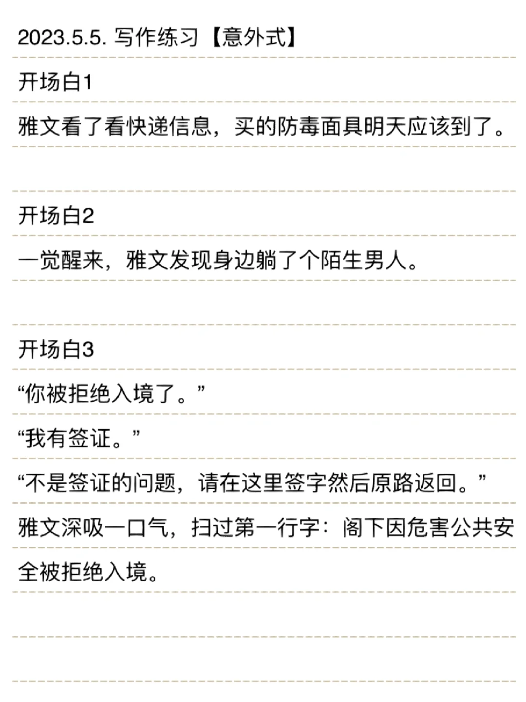 【小说写作之开头】 30个文学小说经典开头