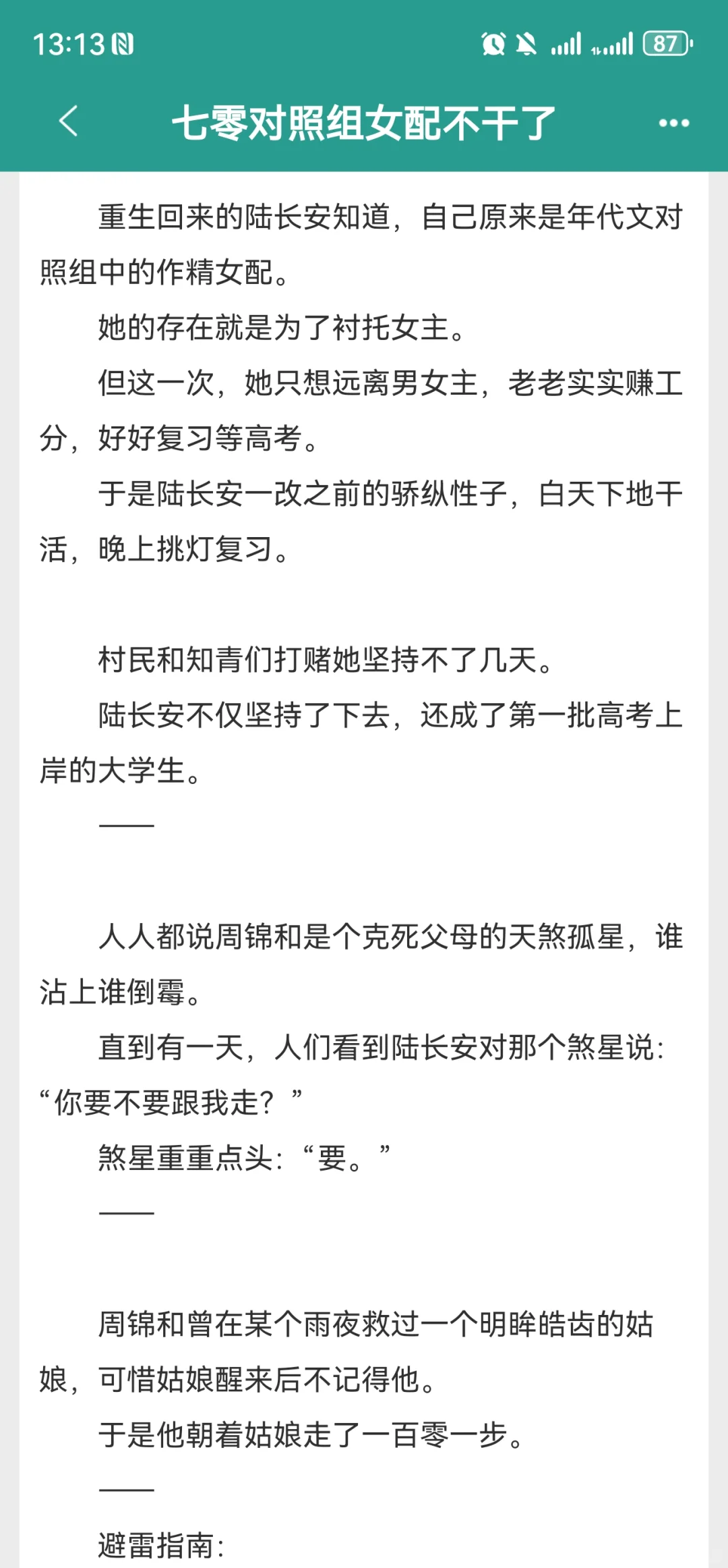 很有新意的完结年代文