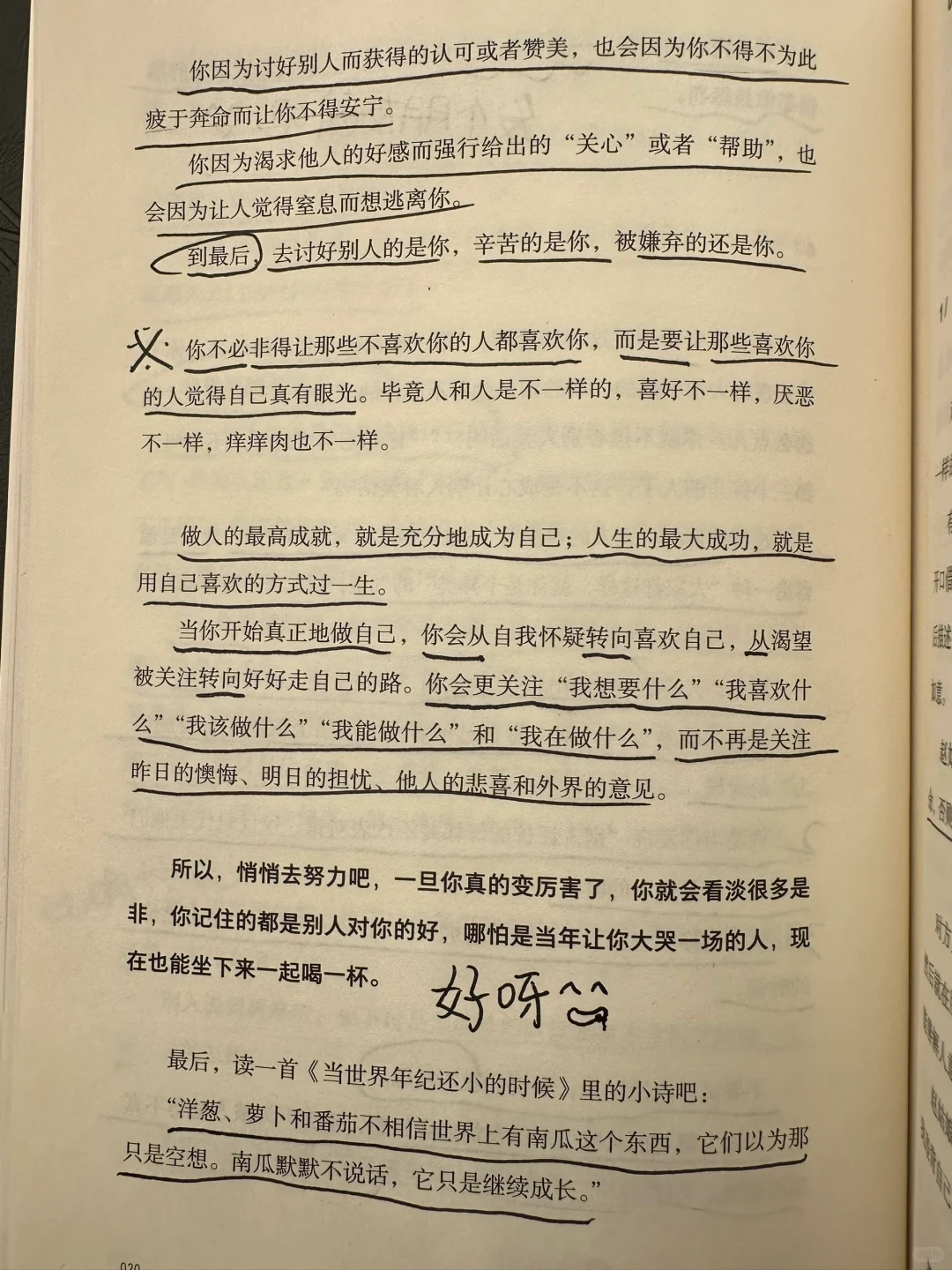 这篇读得太解气了，突然想通了好多事哇