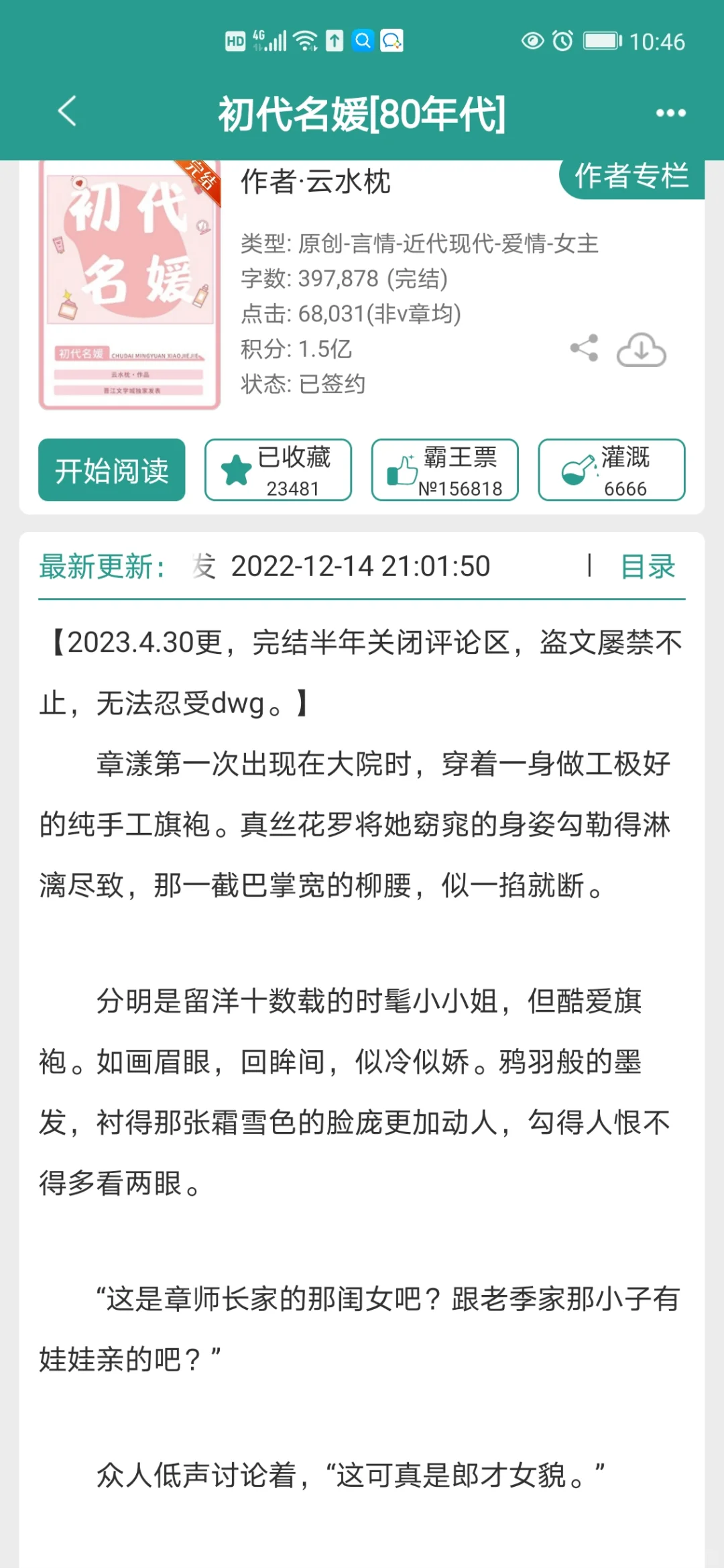 五本巨好看八零年代文！嘎嘎上头！
