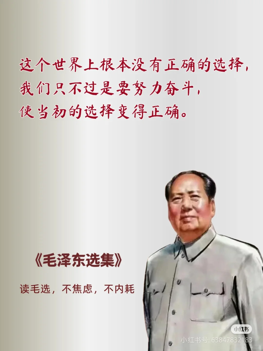 遇事不决读毛选，可以解决你90%的疑惑