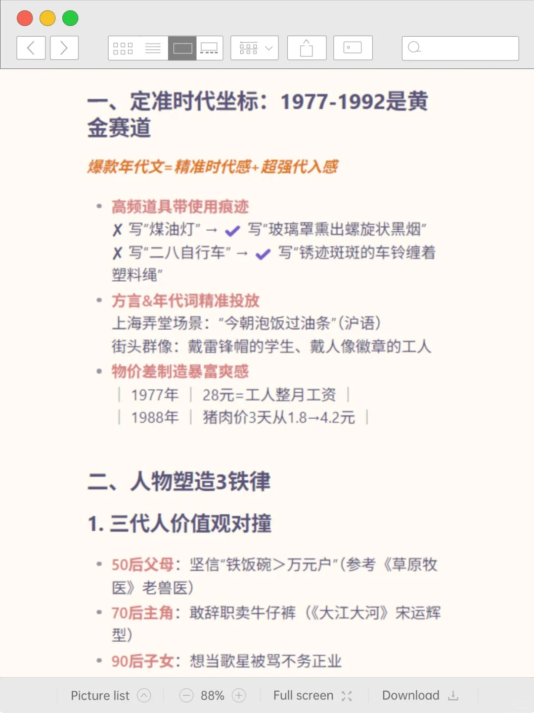 🍅年代文为什么总能出爆款？