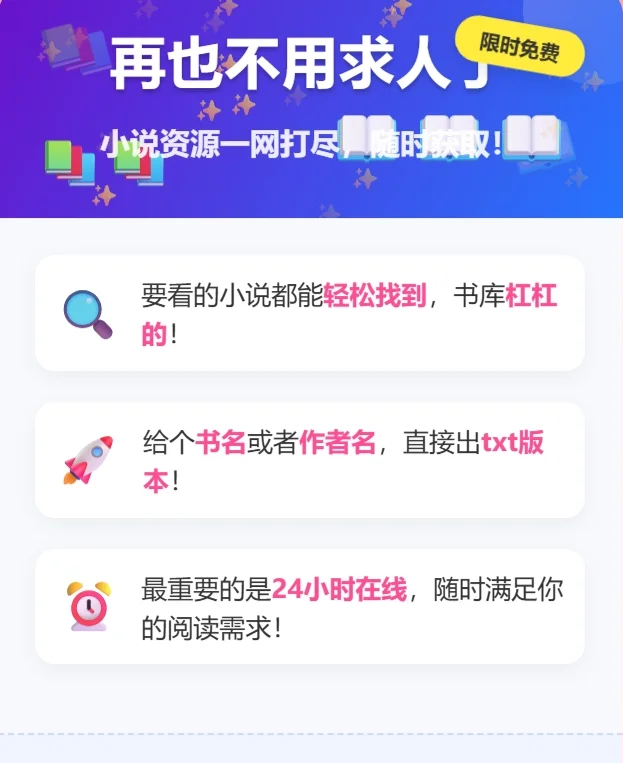 要看的小说都能轻松找到！