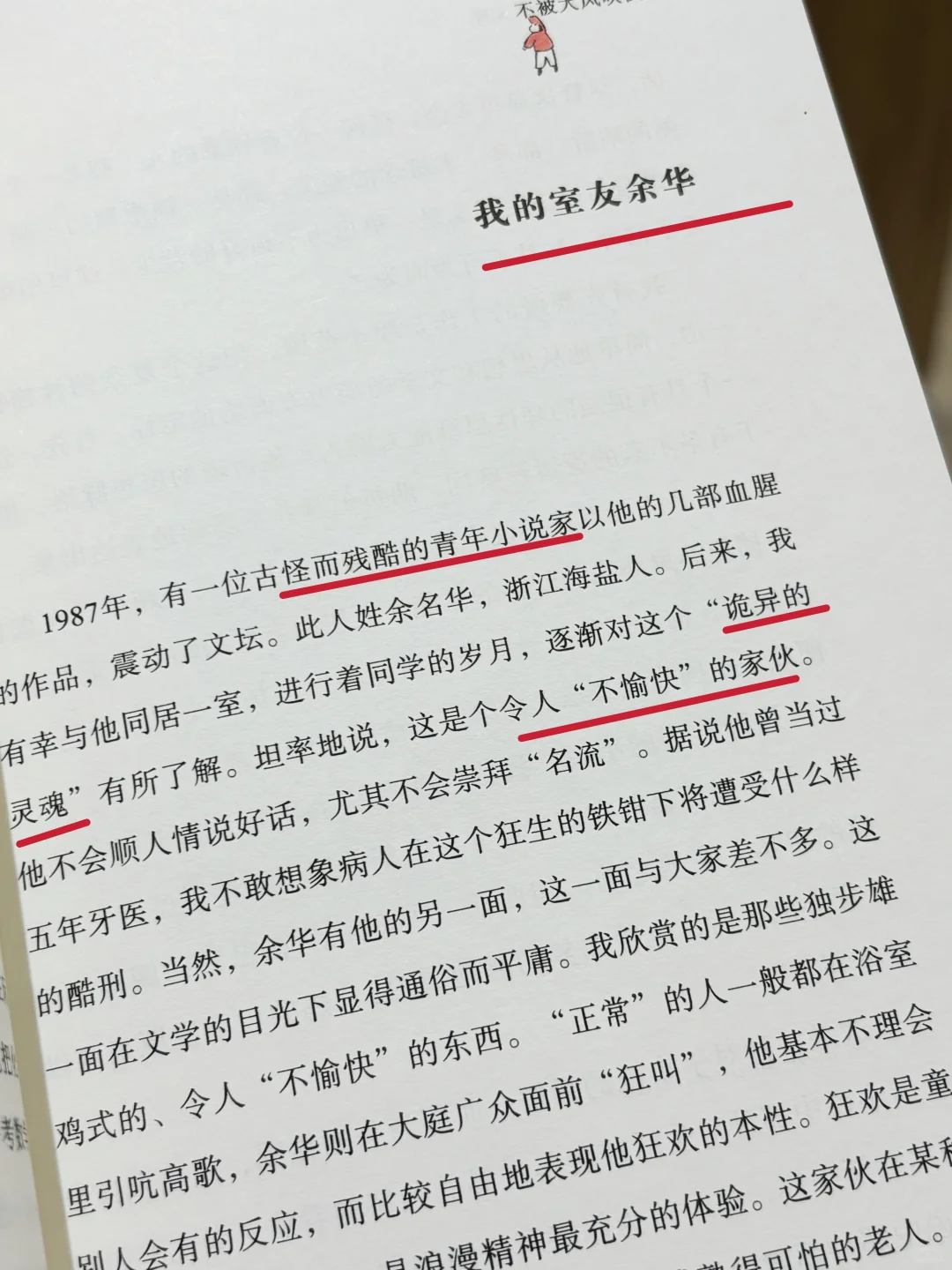 莫言这本书，我一边读一边哈哈哈哈哈…
