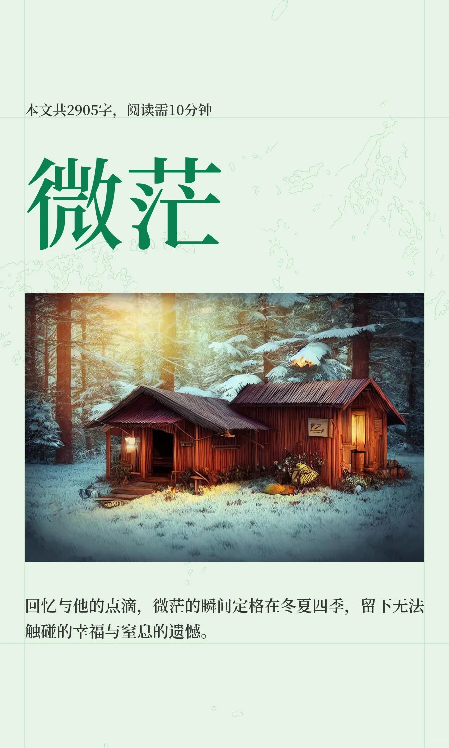 微茫