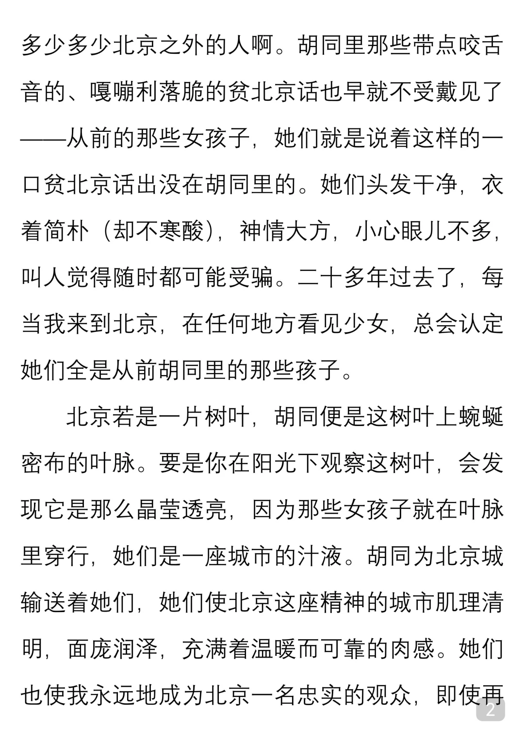 一起读经典｜铁凝《永远有多远》