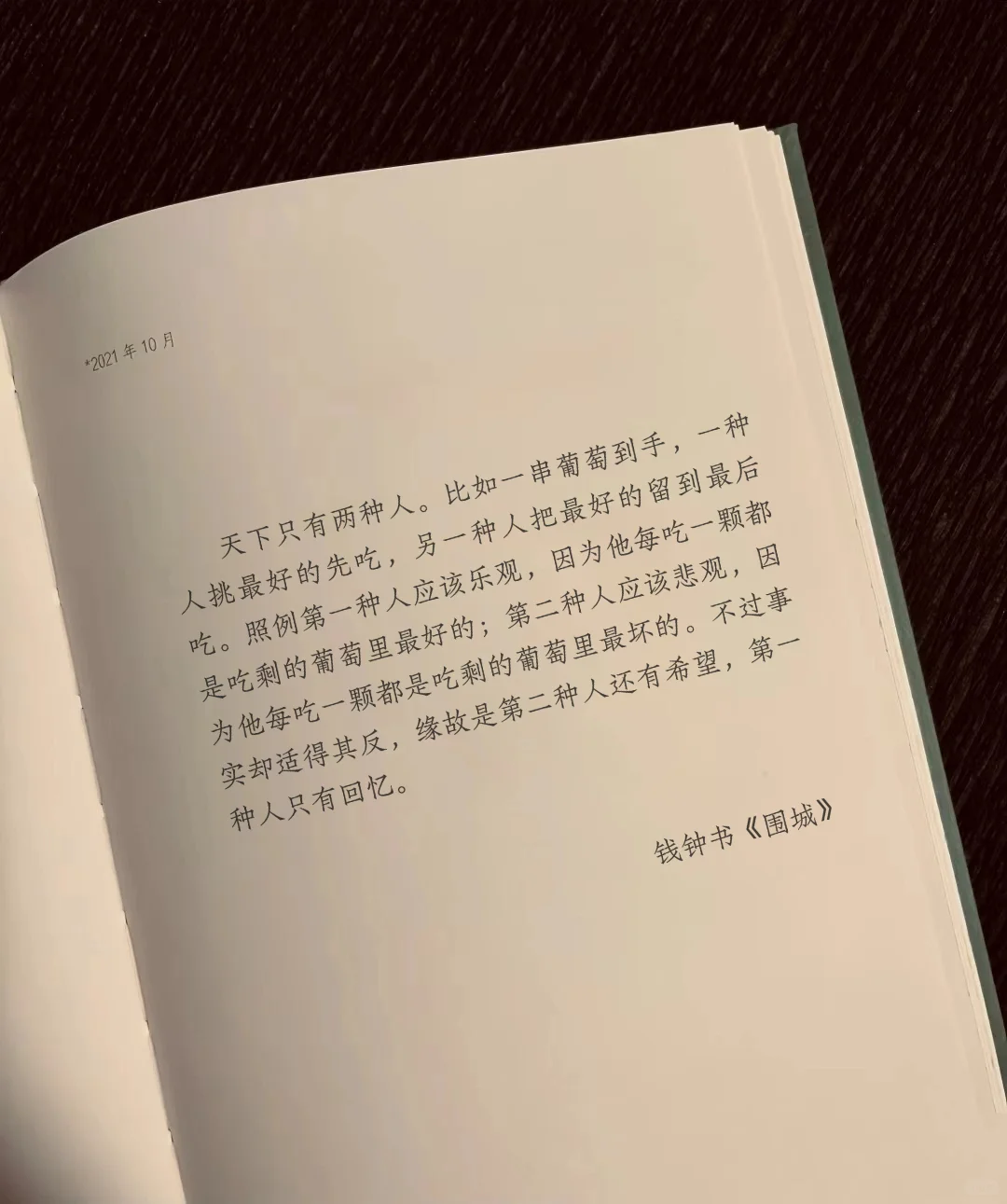 钱钟书的人生观，毒舌又诛心……