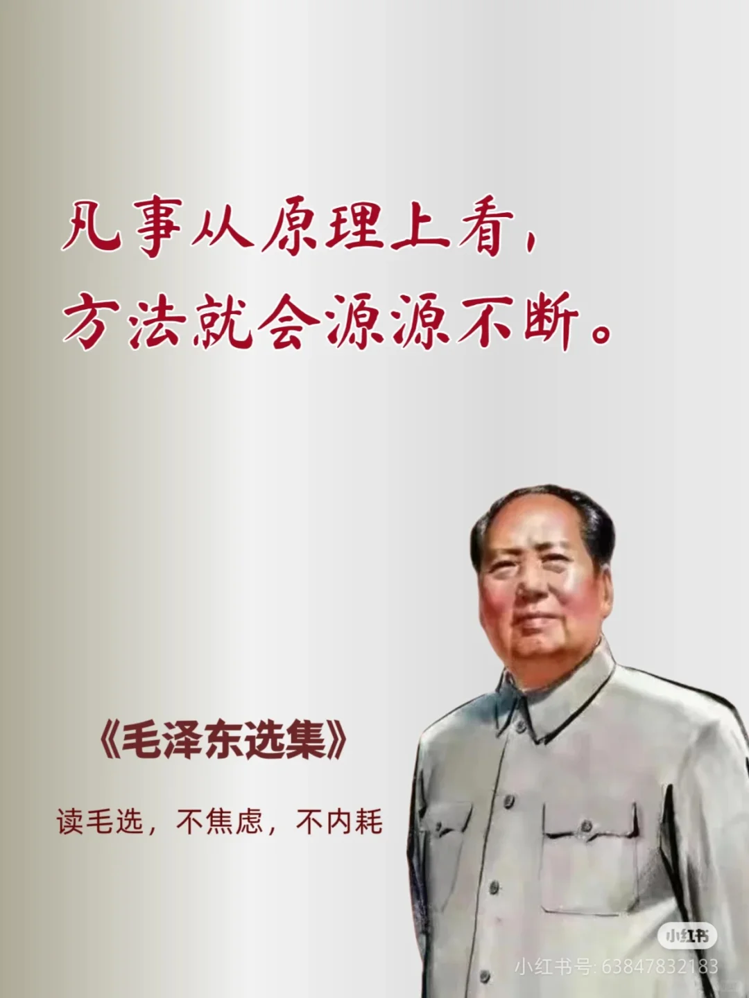 遇事不决读毛选，可以解决你90%的疑惑