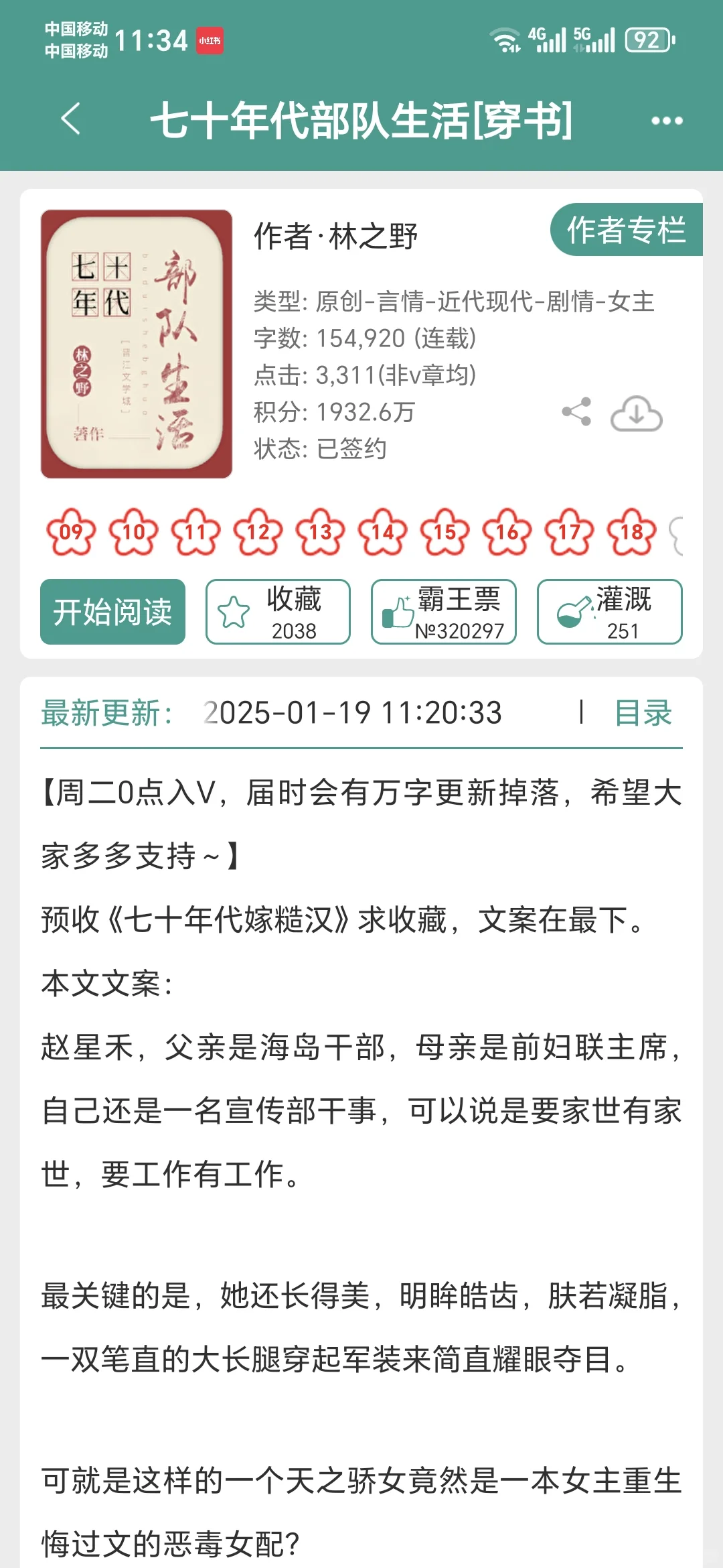 好喜欢这种年代文啊啊啊啊