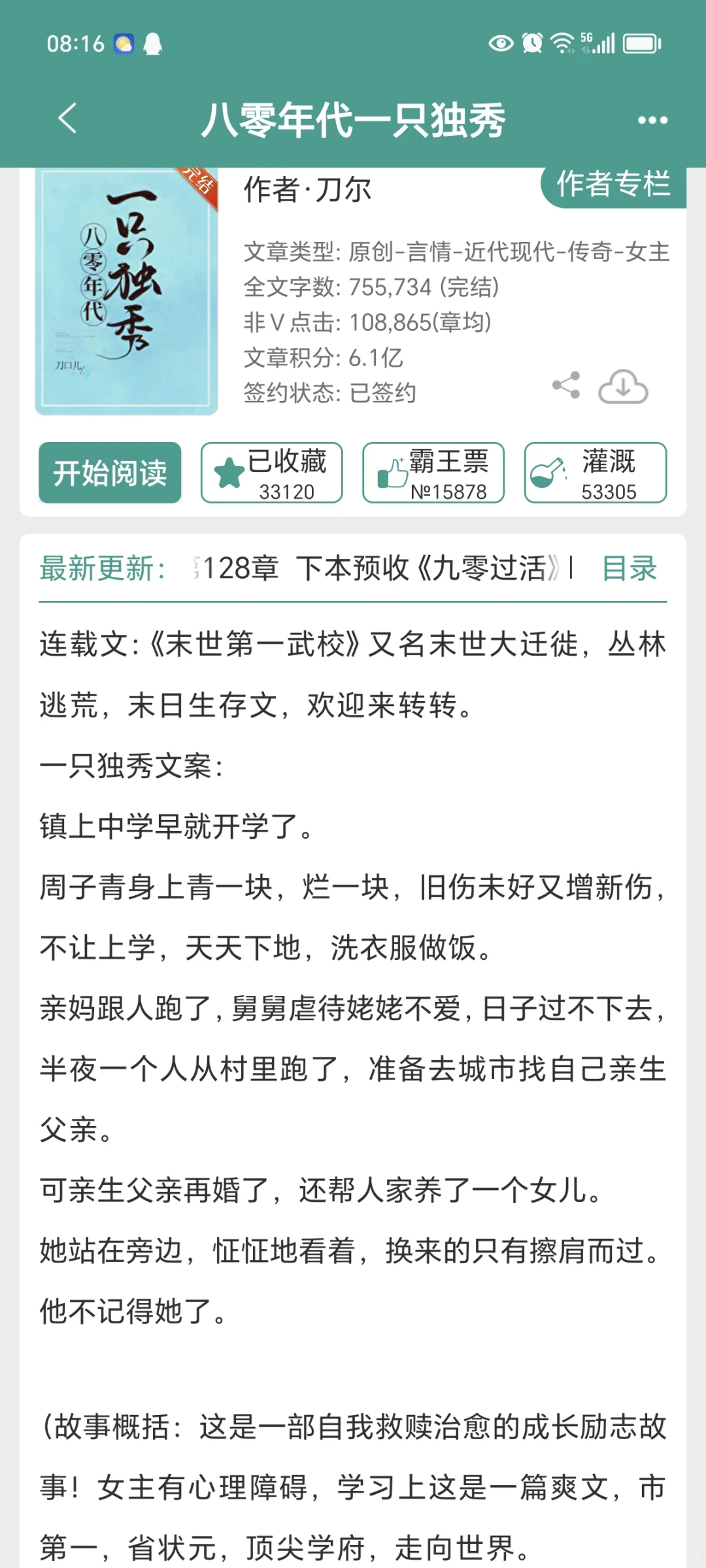 两本粉丝宝宝推荐的年代文，嘎嘎好看