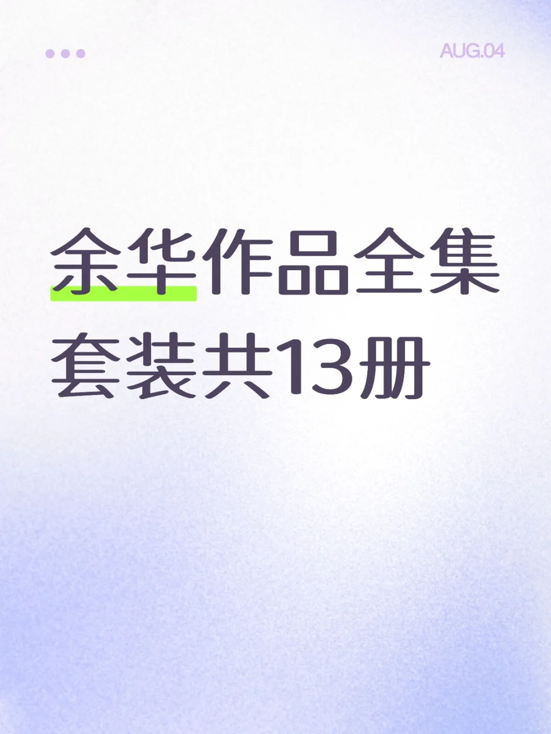 余华作品全集（套装共13册）电子版epub