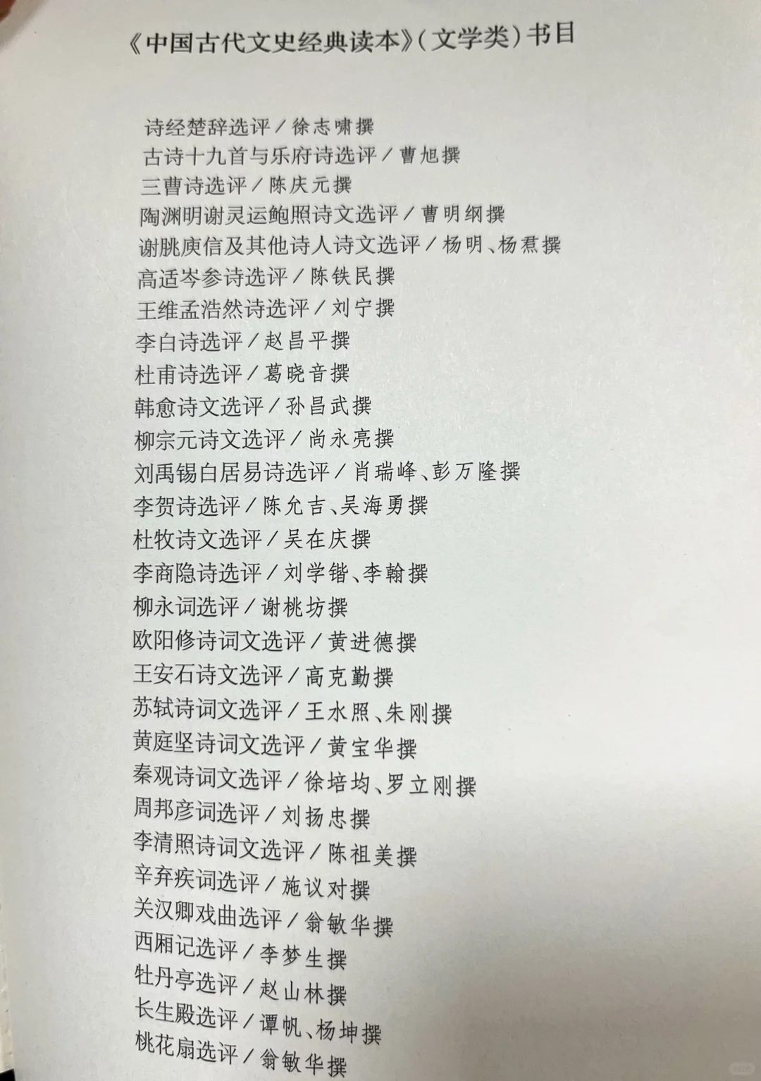 我眼中最好的一套古典文学入门书籍