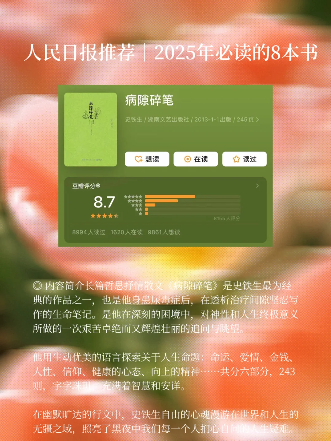 ❗️人民日报推荐｜2025年必读的8本书
