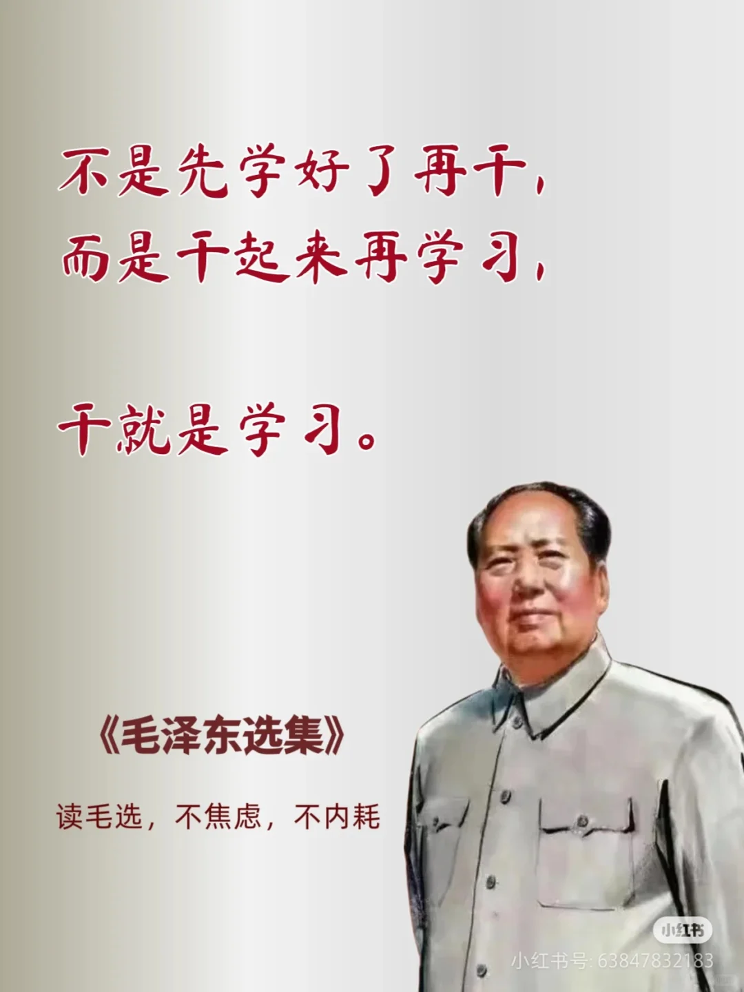 遇事不决读毛选，可以解决你90%的疑惑