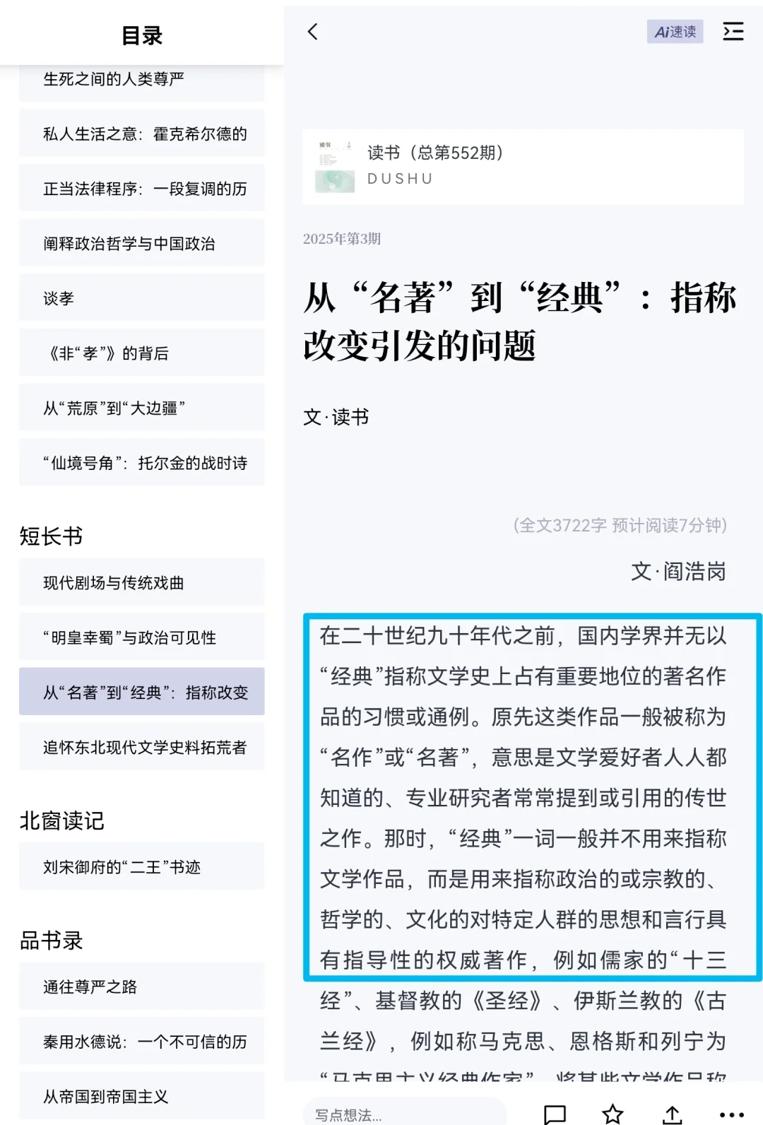 终于知道：文学名著和文学经典有啥区别了~