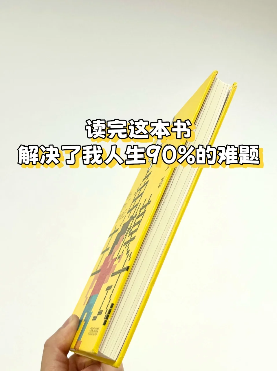 升维┃💥我要把它作为我2025 的枕边书！