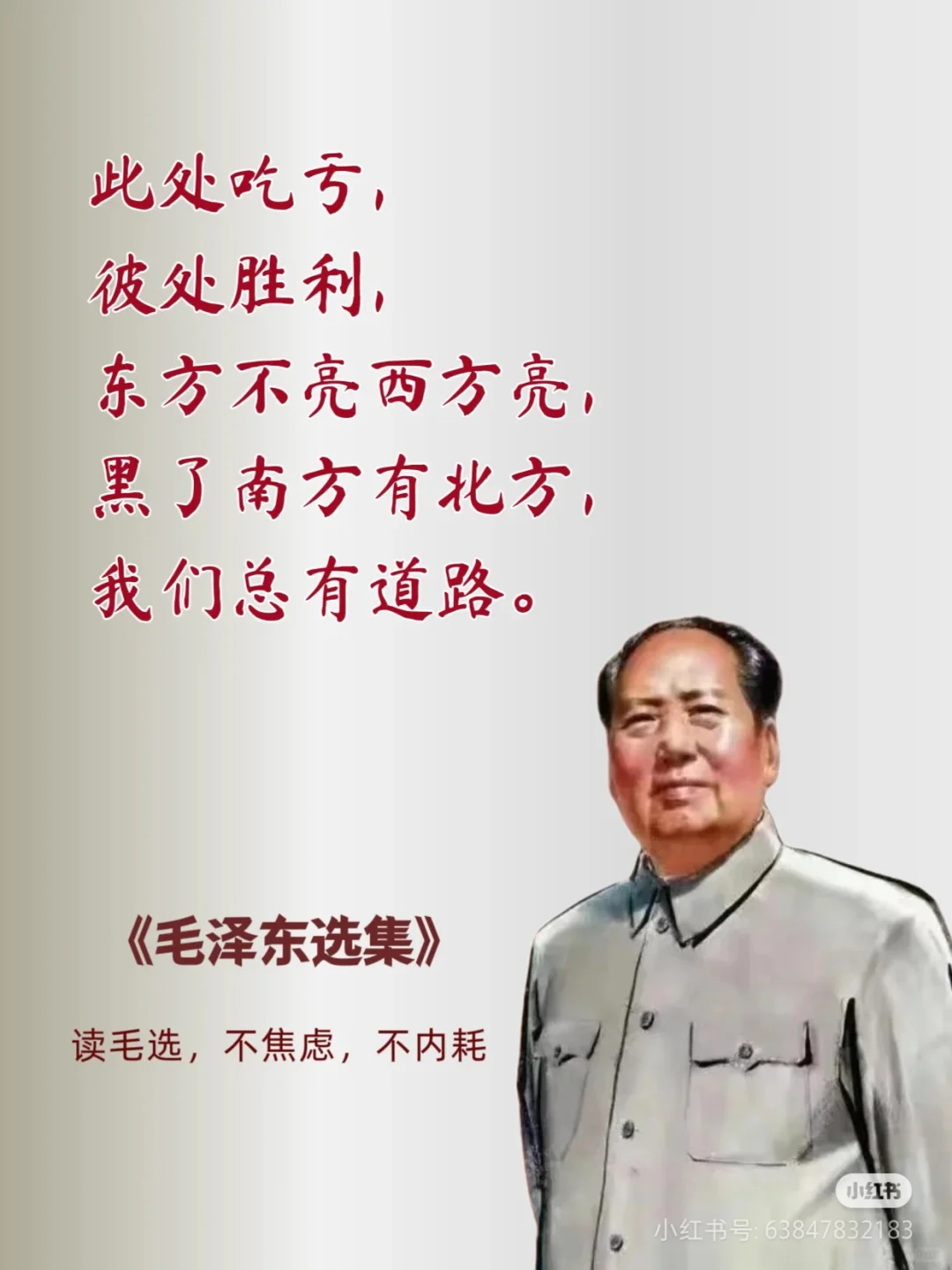 遇事不决读毛选，可以解决你90%的疑惑