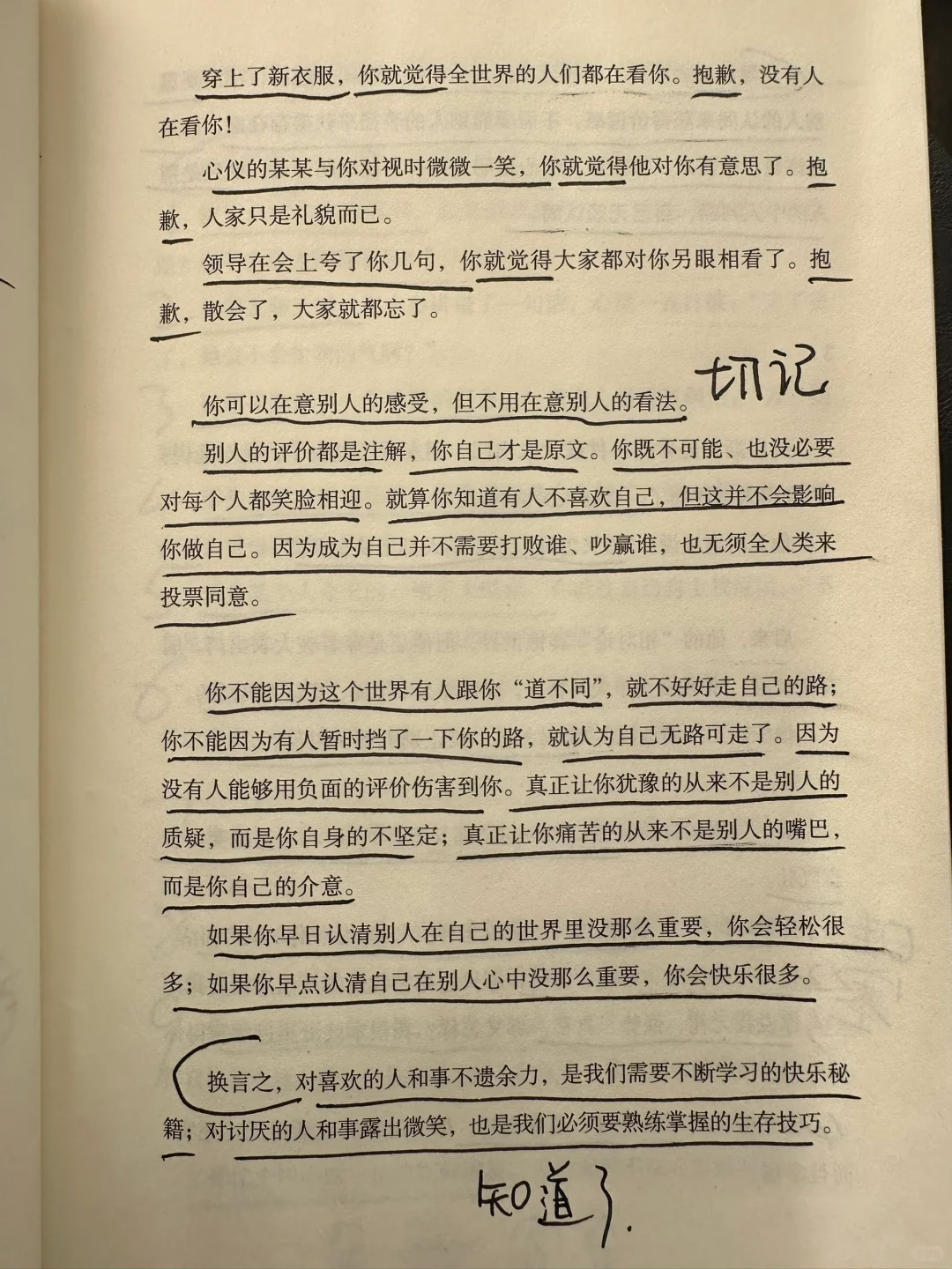 这篇读得太解气了，突然想通了好多事哇