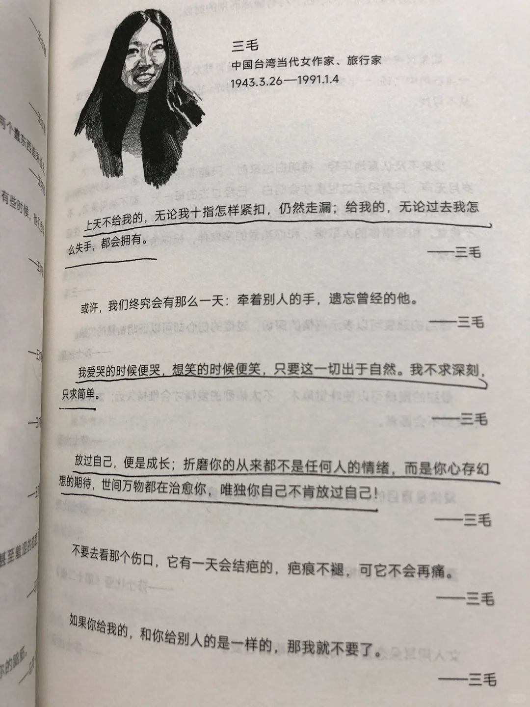 三毛语录分享