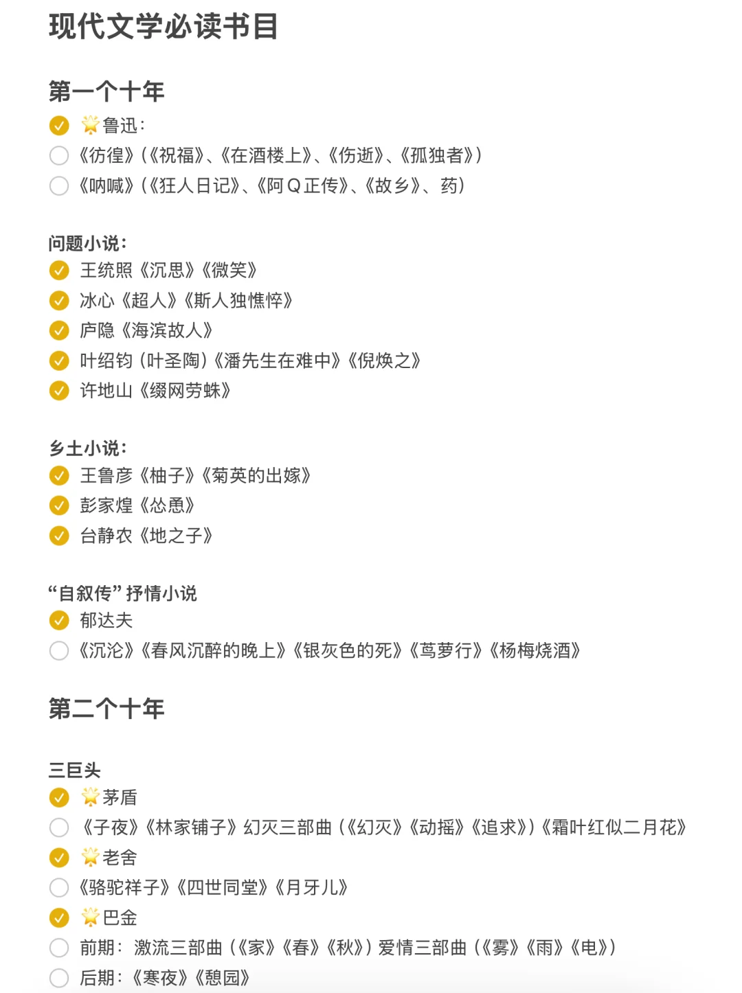 26文学考研：现代文学必读书目📚