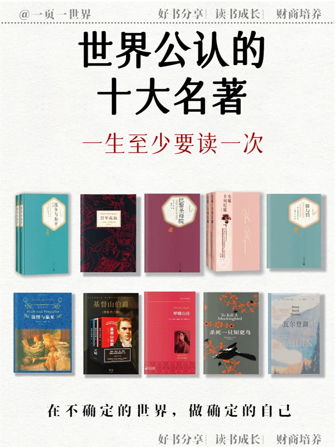 世界公认的十大名著 ！！一生至少读一次