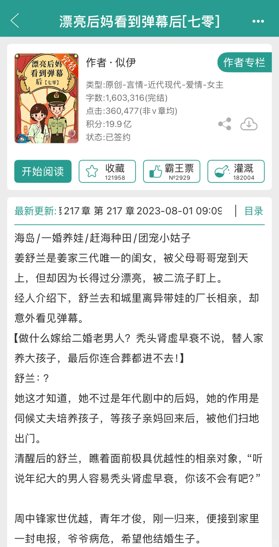 近期好看的年代文推一波