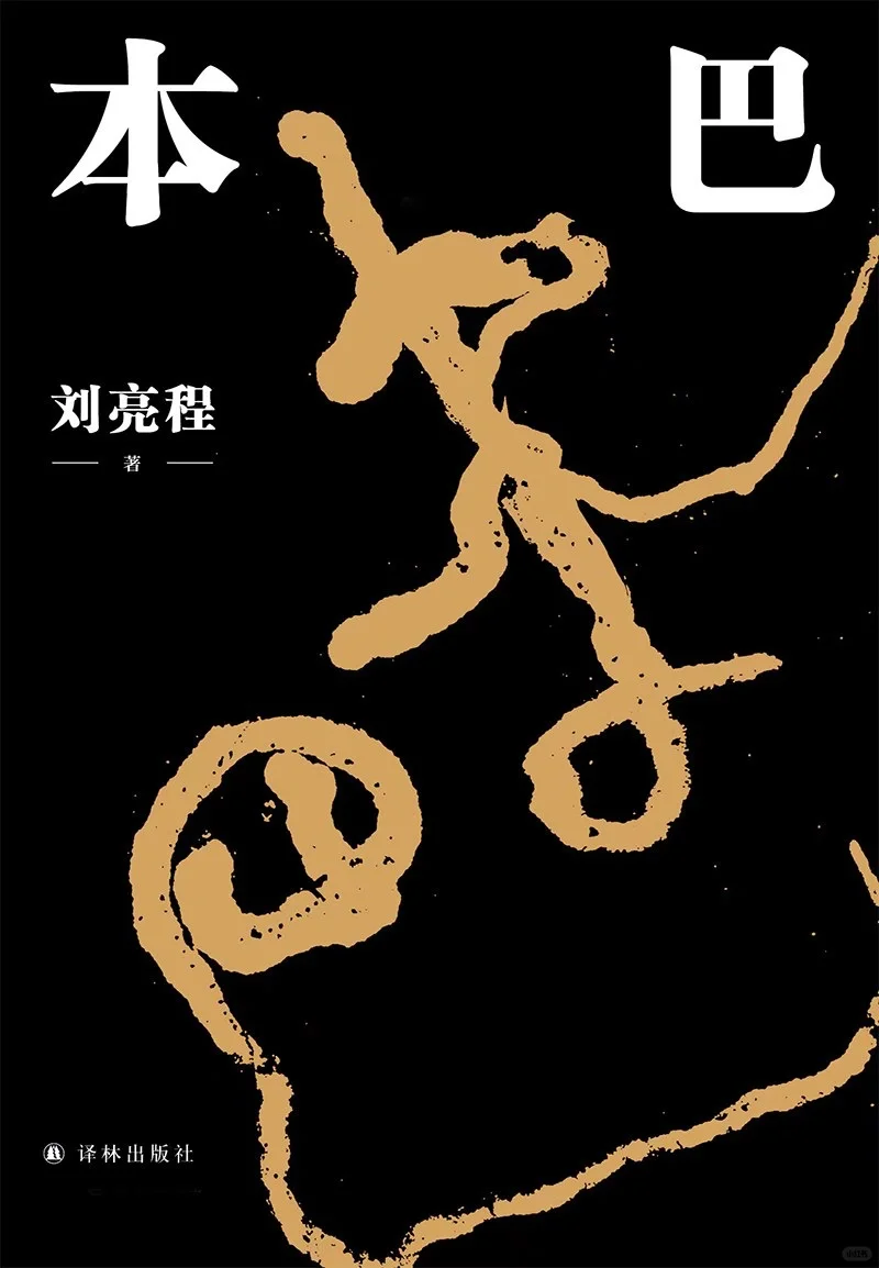 2023茅盾文学奖｜其中有你爱的那一本嘛
