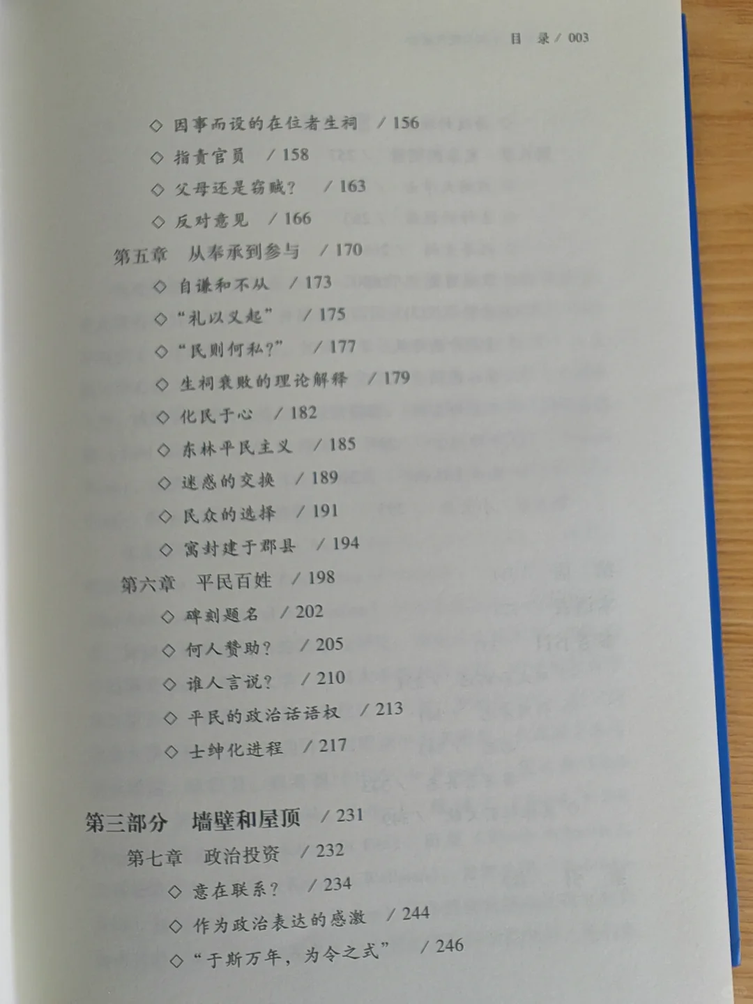 新书推荐|明朝的小天命|生祠政治