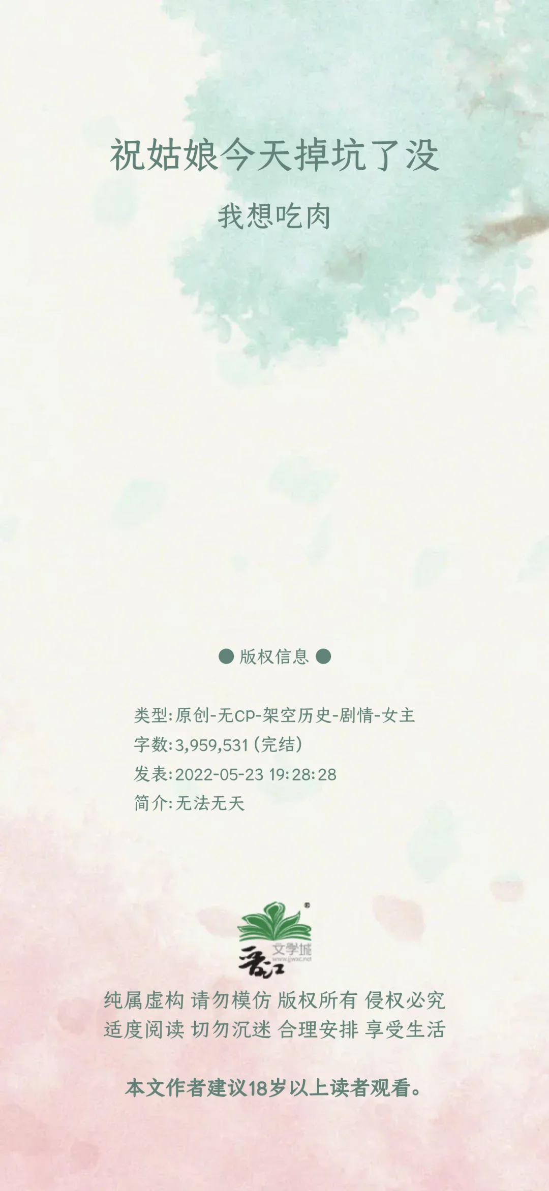 刚打算拜读女强文发现有三百万字૮₍°□°₎