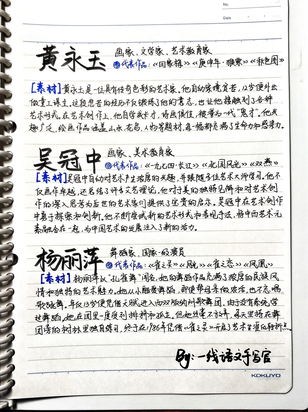 【文学艺术类作文素材】15位国内外文艺大师