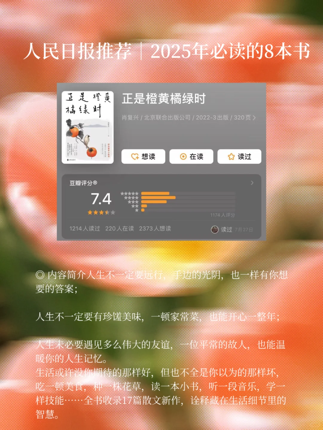 ❗️人民日报推荐｜2025年必读的8本书