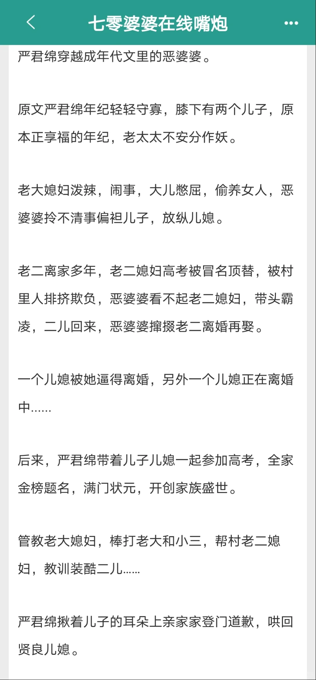 最好看的年代文小说！半夜刷到笑出声！