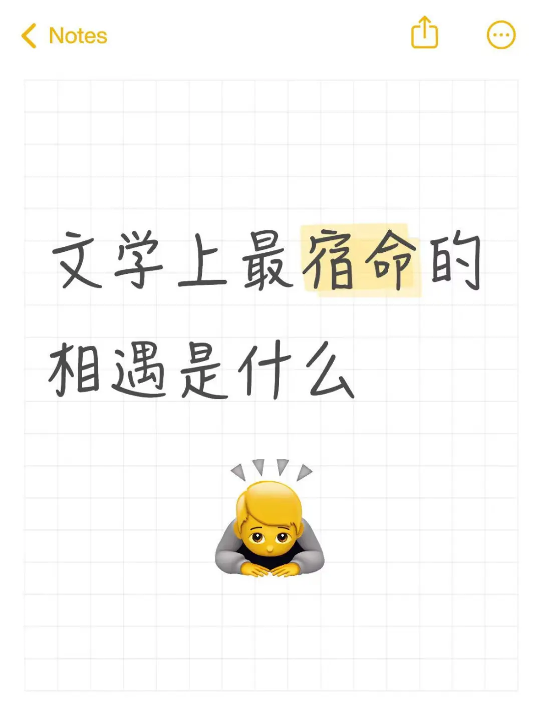 文学上最宿命的相遇是什么