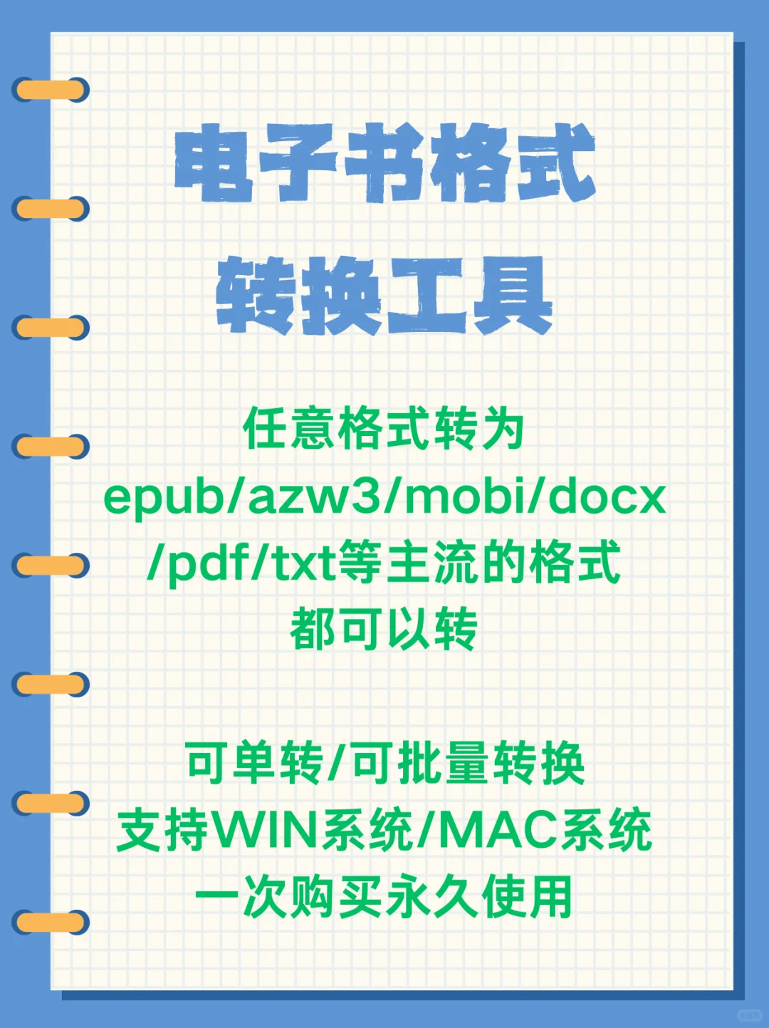 看电子书的喷狗狂喜！电子书格式随便转！