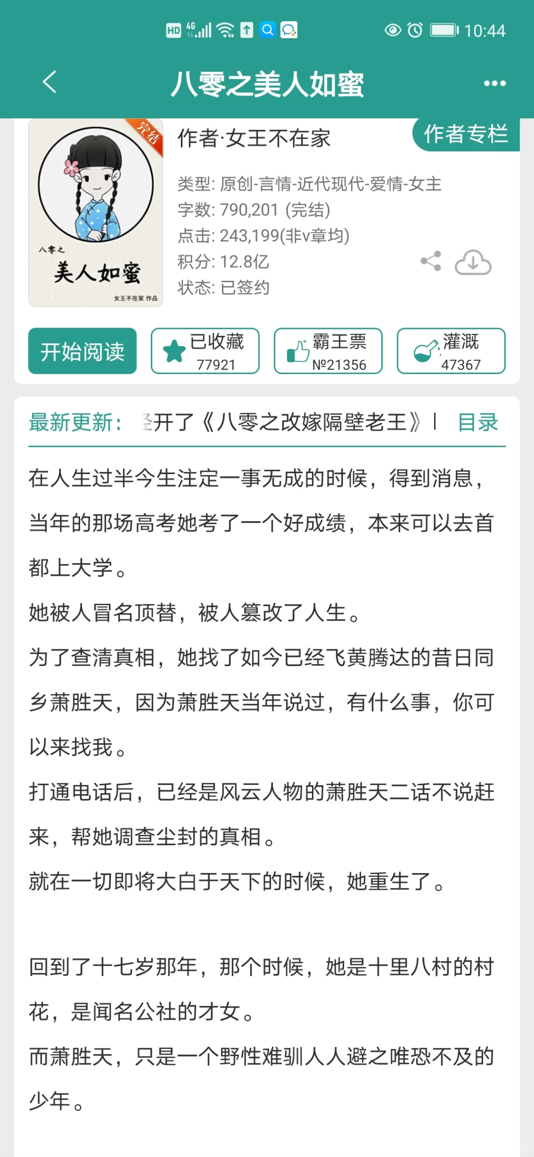 五本巨好看八零年代文！嘎嘎上头！