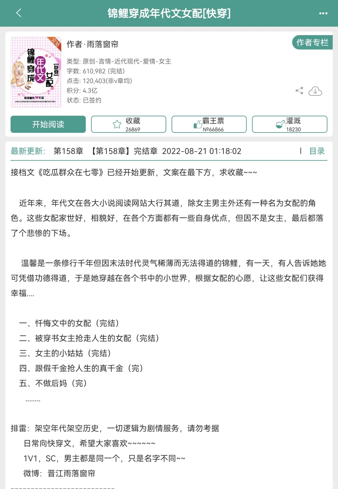 我不允许还有人不知道这几本快穿年代文！！