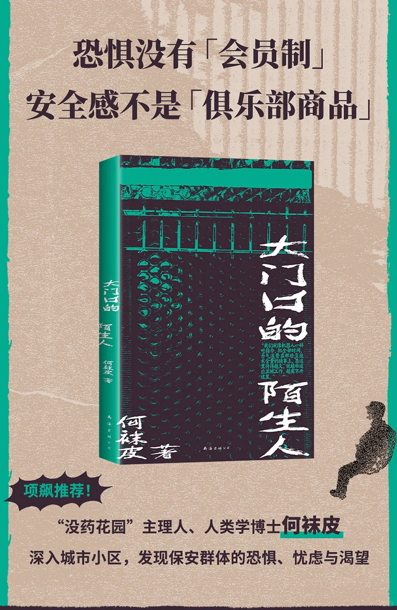 “没药花园”新书❗深入保安群体