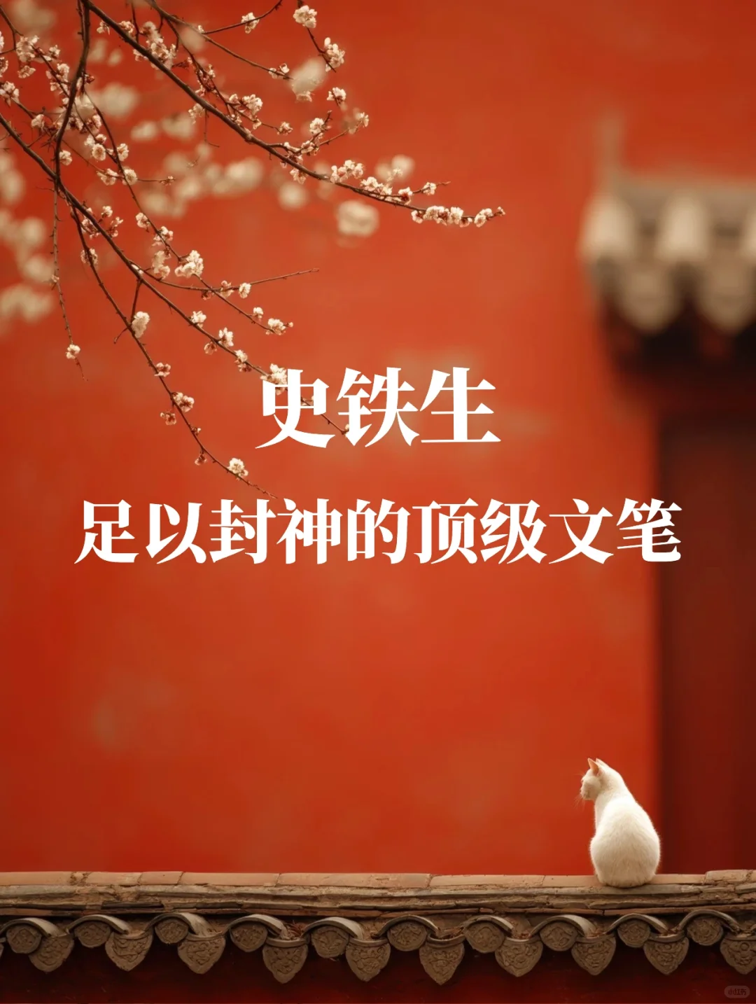 如果你在人生谷底，一定要读一读史铁生