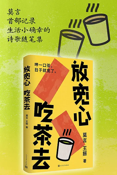 秒售罄！莫言2025新书🔥太火了