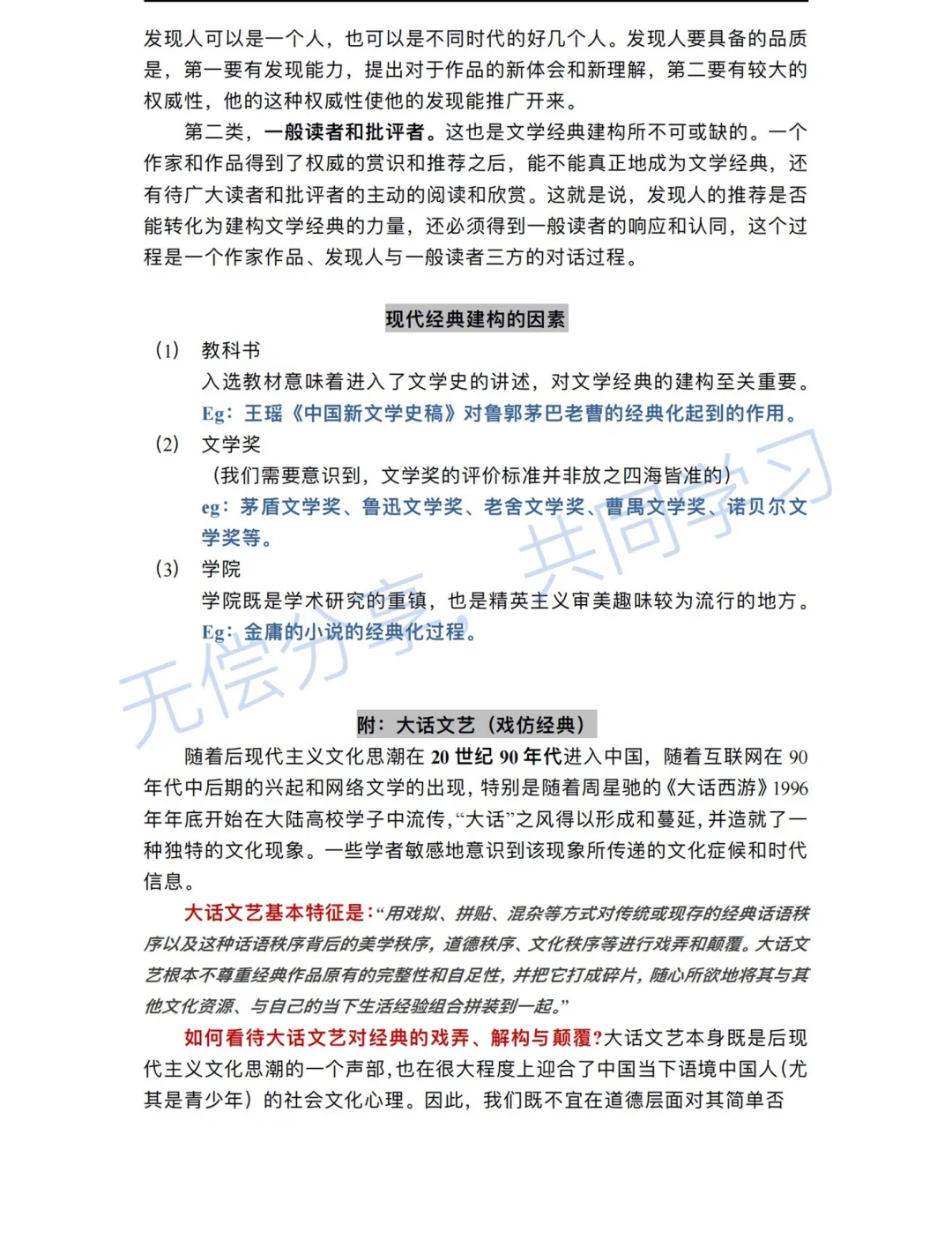 “文学经典”专题梳理