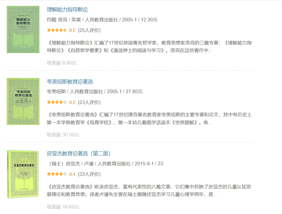 北师学语┃外国教育名著看哪些？一张图！