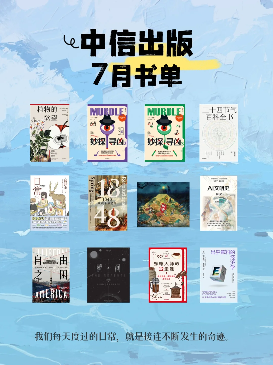 中信出版7月书单📚人文社科、影视设定集